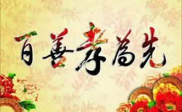 孝道心得体会模板7篇