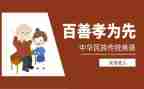 关于孝的演讲稿800字最新7篇