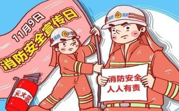 消防月的心得体会优质8篇