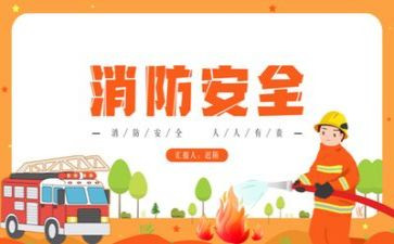 消防月的心得体会精选5篇