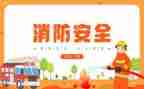 消防月的心得体会精选5篇