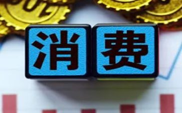 大学生消费调查报告7篇