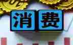 消费心得体会优质6篇
