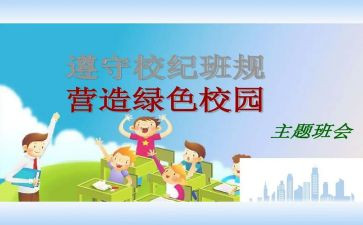 学校规守校规演讲稿8篇