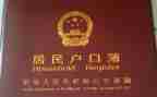 申请销户口的申请书通用5篇