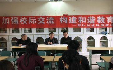 校际交流活动总结6篇