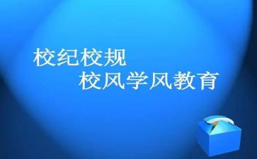 校纪律委员工作计划模板8篇