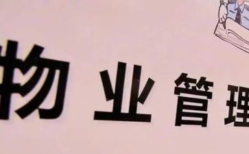 2023年小区物业年终总结通用8篇
