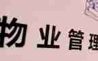 2023年小区物业年终总结通用8篇