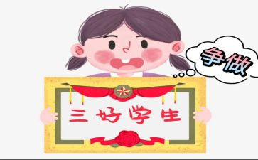 校三好学生先进事迹优秀8篇