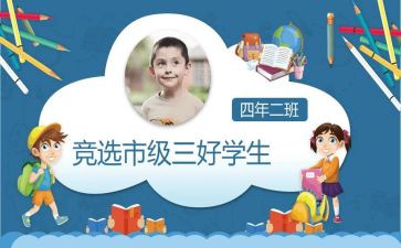 校三好先进事迹8篇