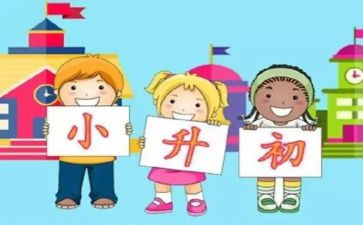 小升初讲话稿推荐5篇