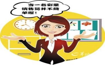 销售员个人总结范文6篇