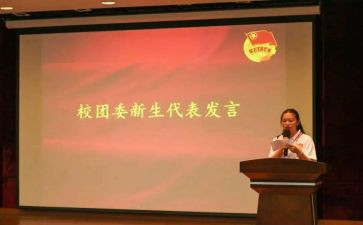 学校团委演讲稿6篇