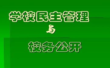 校务办公室工作计划8篇