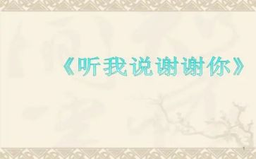 以谢谢为话题作文5篇