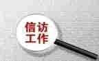 信访科工作总结范文8篇