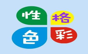 性格决定命运读后感6篇