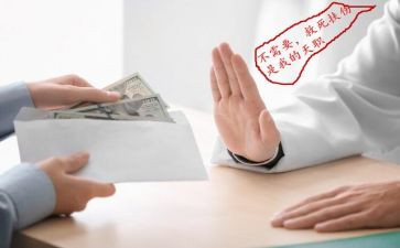 无行贿的申请书5篇