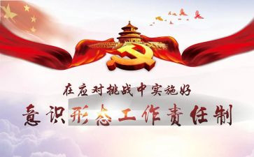 意识形态工作计划和总结7篇
