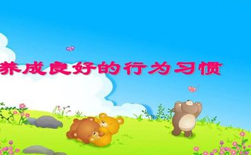 日常规范行为心得体会7篇