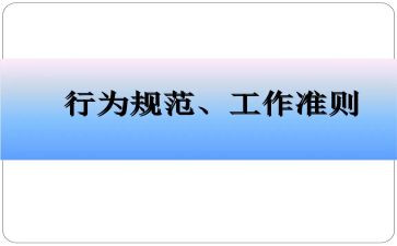 违反职业道德行为心得体会精选7篇