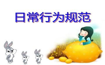 小学教师职业行为准则心得体会5篇