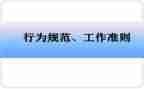 从行为的心得体会6篇