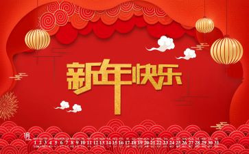 过新年主题活动方案优秀8篇