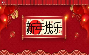 小小班过新年教案精选7篇