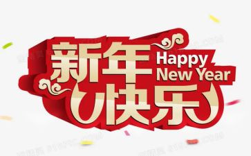 幼儿园小班新年活动方案5篇