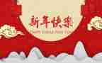 银行2024新年致辞稿5篇