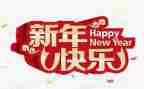 我的新年优秀作文7篇