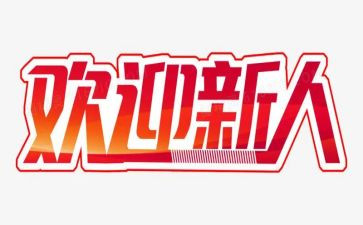 新人培训课心得体会7篇