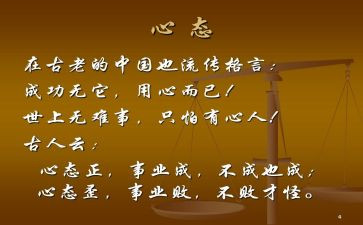 有关心态的演讲稿7篇