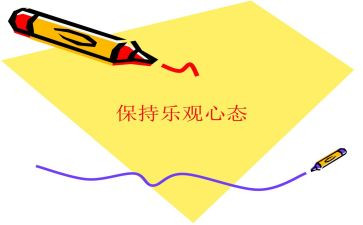 阳光心态演讲稿推荐7篇