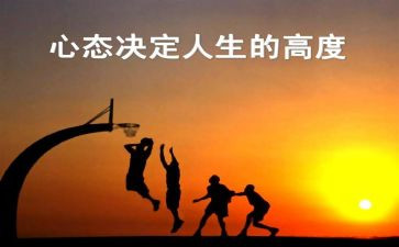 心态决定成败作文7篇