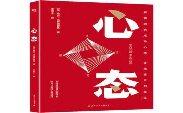 心态的心得体会最新8篇