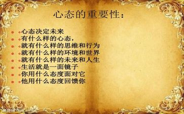 心态学习心得体会8篇