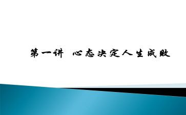 关于心态的作文通用8篇