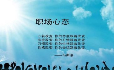 八大心态心得7篇