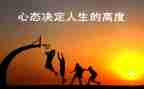 对员工心态培训心得体会6篇