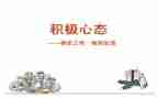 阳光心态心得体会范文8篇