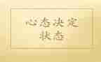 阳光心态演讲稿7篇