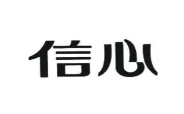 送给加西亚的信心得体会精选7篇