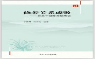 学党性修养心得体会6篇