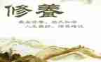 修养修为心得体会参考7篇