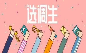 山外优选调研报告8篇