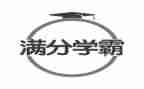 竞选十大学霸演讲稿模板8篇
