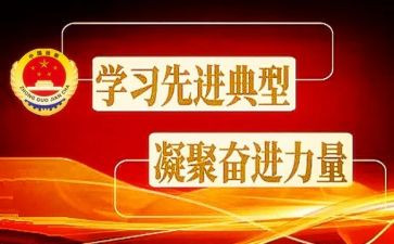 小学典型事迹材料7篇